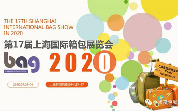 2020第17届上海国际箱包展，新增两家“重量级”主办单位