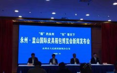 湖南蓝山12月将举办国际皮具箱包博览会，打造“中国皮具箱包创新之都”